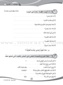 ICO Learn Arabic Workbook: Level 4 (Combined Edition) تعلم العربية  - مدمج