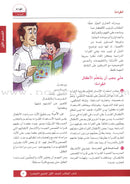 I Love Arabic Textbook: Level 10 أحب العربية كتاب التلميذ