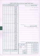Annual guide to follow the student with An-Nawawi's Forty  & some Duaa لدليل السنوي لسير ومتابعة الطالب مع الأربعين النووية مع بعض الأذكار