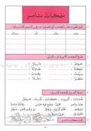 The Exciting Exercises: Level 2 التمارين المشوقة