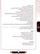 Ahbab Al-Quran (Friends of the Quran) Bil-Qiyam Nartaqi (With Values We Soar) Teacher Book: Level 1 أحباب القران المستوى الاول