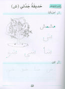 Arabic Language Friends Workbook: KG Level أصدقاء العربية