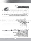 ICO Learn Arabic Workbook: Level 11, Part 1 تعلم العربية