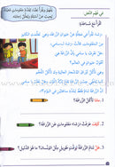 Assist in Text Comprehension and Composition: Level 1 المساعد في فهم النص والتعبير الكتابيّ / مستوى أوّل