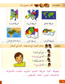 I Learn Arabic Simplified Curriculum Textbook: level 3 أتعلم العربية المنهج الميسر كتاب التلميذ