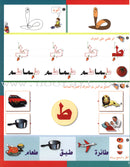 Arabic in Kindergarten Workbook: Level Pre-K 2 (4-5 Years) العربية في الروضة كراس الأنشطة