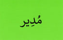 Arabic Words Flashcards Bilingual