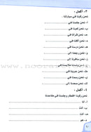 Ahlan - Learning Arabic for Beginners Workbook: Level 3 أهلا تعليم العربية للناشئين