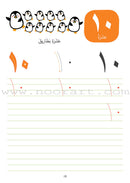 Wipe-Clean Arabic Numbers