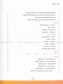 ICO Learn Arabic Teacher Guide: Level 8, Part 1 تعلم العربية