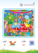 Arabic Bud Textbook: Level 1 براعم العربية