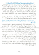 The Holy Qur'an Interpretation Series - Systematic Interpretation: Volume 2 سلسلة تفسير القراّن الكريم التفسير المنهجي