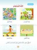 Islam Buds Textbook: Level 1 براعم الإسلام