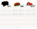 Goodword Arabic Writing: Book 2