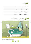 Alif Ba Ta with Foofoo أ ب ت مع فوفو