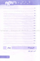 Arabic Language for Beginner Workbook: Level 11 اللغة العربية للناشئين