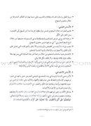 Qur'anic Kid's Club Curriculum: Teacher Book دليل المعلمة لمنهاج نادي الطفل القرآني