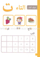 The Letters الأحرف