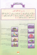 Nuri Series - Education through the Holy Quran: Book 1 (Juz' Amma) سلسة نوري للتربية بالقرآن الكريم
