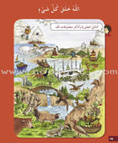 I Love My Religion: level 2 أحب ديني