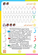 Alyasameen to learn Arabic Language for Children Workbook  :Level  KG1 الياسمين لتعليم اللغة العربية للأطفال (4-6) سنوات: كتاب التدريبات