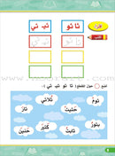 Enrichment Curriculum for Kindergarten - Reading and Writing Workbook: Level 3, Part 2 المنهاج الإثرائي لرياض الأطفال-التمرينات والأنشطة