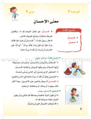 ICO Islamic Studies Textbook: Grade 3 (Arabic, Light Version) التربية الإسلامية - عربي مخفف