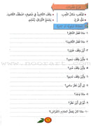 The Exciting Reading: Level 3 القراءة المشوقة