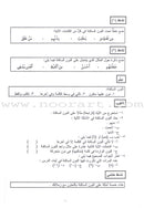 Summer Qur'anic Centers Curriculum: Level 2 منهاج المراكز القرآنية الصيفية