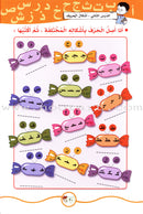 My Fun Words: Level KG, Part 1 كلماتي الممتعة