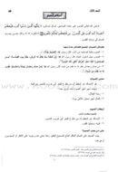 Permanent Qur'anic Centers Curriculum: Level 1, Part 2 منهاج المراكز القرآنية الدائمة