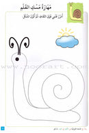 Journey with Al-Qaidah An-Noraniah from Alef to Ya'a: Pre-KG Level, Part 1 (4-5 Years) رحلة مع القاعدة النورانية من الألف إلى الياء الجزء الاول