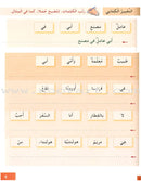 I Learn Arabic Simplified Curriculum Workbook: Level 3 أتعلم العربية المنهج الميسر كتاب التمارين