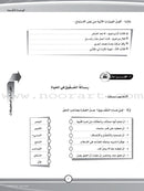 ICO Learn Arabic Workbook: Level 9, Part 2 تعلم العربية