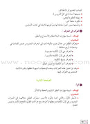 Al Amal Series Teacher Book (Old Edition) سلسلة الأمل دليل المعلم