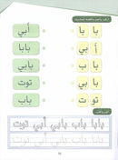 Arabic Sanabel Activity Book: Level KG2 سنابل العربية كتاب النشاط: التمهيدي