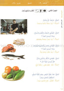 Arabic Between Your Hands Textbook: Level 1, Part 2 (With Online Audio Content) العربية بين يديك كتاب الطالب