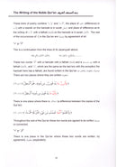 Tajweed Rules of the Qur'an: Part 3 أحكام تجويد القرآن