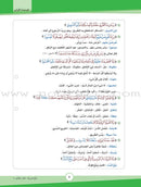 ICO Learn Arabic Textbook: Level 7, Part 1 (With Online Access Code) تعلم العربية