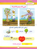 Ahbab Al-Quran (Friends of the Quran) Bil-Qiyam Nartaqi (With Values We Soar) Textbook: Level 2, Part 1 أحباب القران -بالقيم نرتقي