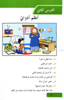 Arabic Language for Beginner Textbook: Level 7 اللغة العربية للناشئين