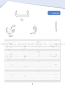 Arabic Sanabel Online Platform: Level KG1 (School Package) منصة سنابل العربية