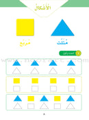 Arabic Sanabel: KG1 - KG2 Levels (Set of 8 Books) سنابل العربية