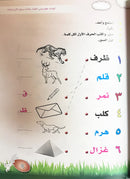 I Read and Write series - Level 2 KG 1 أنا أقرأ وأكتب مرحلة التمهيدي الأولى