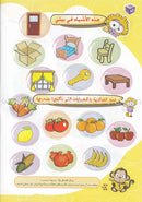 Play and Learn Alphabet Letters Textbook: Level KG1 العب و تعلم حروف الهجاء