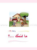 ICO Learn Arabic Textbook: Level 1 (Combined Edition, with Access Code) تعلم العربية  - مدمج