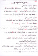 Tajweed Rules for Beginners بداية المجيد لأحكام التجويد