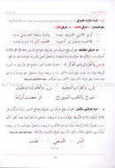 Explanation of Tuhfat al-Atfal wa al-Ghilman in the Rules of Quranic Recitation شرح تحفة  الاطفال والغلمان في احكام ترتيل القران