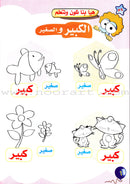 Play With Numbers Textbook: Pre-KG Level العب مع الأعداد