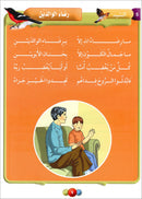 Horizons in the Arabic Language Textbook: Level 5 الآفاق في اللغة العربية كتاب الطالب